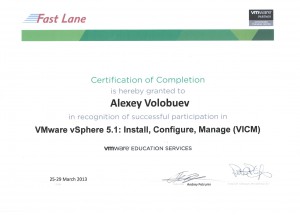 Сертификат о прохождении курсов VMware